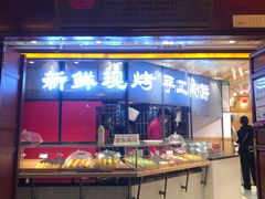门面-嘉华鲜花饼(四方街旗舰店)
