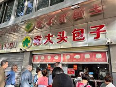 -袁大头包子(光华路店)