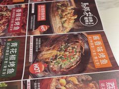 -马邦子·紫苏烤鱼(恒隆广场店)