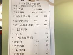 账单-79号渔船海鲜饭店(华强北店)