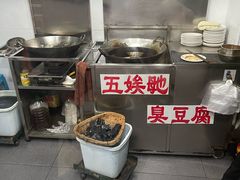 -五娭毑臭豆腐(黄兴南路店)