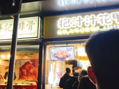 门面-降龙爪爪(建设路1店)