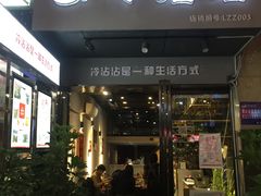 门面-谢智冷沾沾(万达金街店)