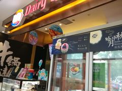 门面-DQ(西苑店)