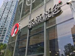 -茶颜悦色(花园道店)