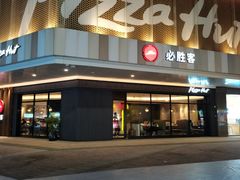 门面-必胜客(福州永嘉PH店)