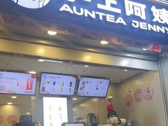 -沪上阿姨·精选茶饮(广州区庄店)