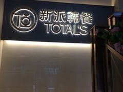 -妥妥烤肉料理(昙华林店)