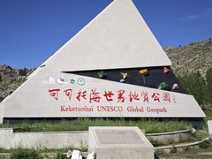 -可可托海景区