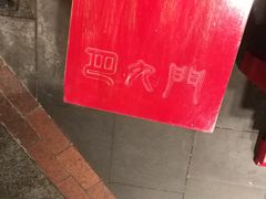 -巴九门老火锅(来福士打望店)