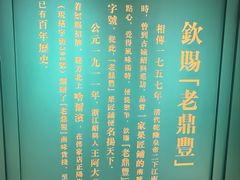 -老鼎丰(靖宇街总店)