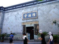 门面-杭州胡庆余堂第二中医门诊部
