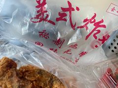 -白纸坊美式炸鸡