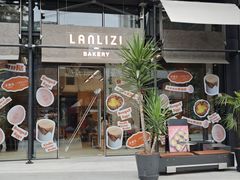 -LANLIZI BAKERY(COSMO店)