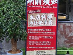 -谭三娘鲜切牛肉自助火锅(九眼桥总店)