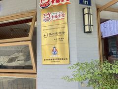 -韩海丽特色美食(秀州路店)