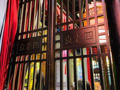-重庆袁老四火锅(武进万达店)