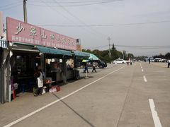 -少华山国家森林公园