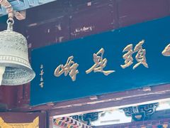 -护国法轮寺