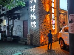 -全州拌饭馆(断桥店)