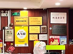 -吉莲利苑海鲜酒家(珠海拱北28年老字号店)