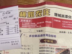 -桃姐农庄老字号(增城分店)