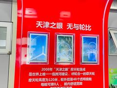 -天津之眼摩天轮