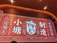 -避风塘(嘉兴八佰伴店)