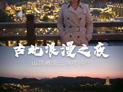 -云端咖啡(古北水镇景区店)