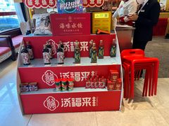 -添福来墨鱼饺子 · 海鲜东北菜(大连星海·黄浦路店)