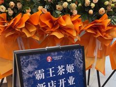 -霸王茶姬(上海恒基名人店)