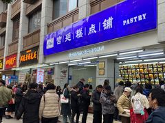 -宫廷糕点铺(人民中路店)