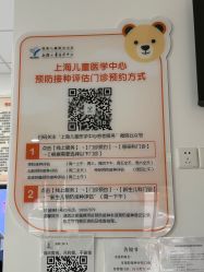 点击看大图 -上海交通大学医学院附属上海儿童医学中心(陆家嘴总院区)