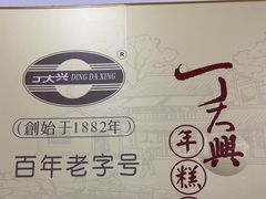 -丁大兴(鲁迅故里店)