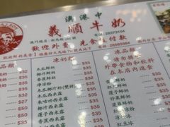-义顺牛奶公司(新马路老店)