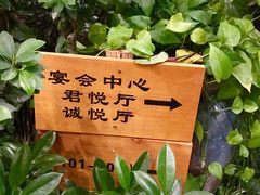 -滕头生态酒店(奉化店)