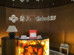 -秀儿四九城·新京菜(亚运村鸟巢店)