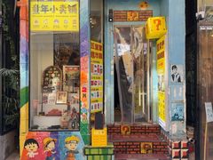 -童年小卖铺(五道营店)