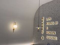 -兰湘子·湘菜小炒(崂山丽达店)