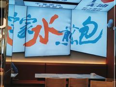 -当家水煎包·牛肉汤(浦江店)