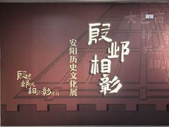 -安阳博物馆
