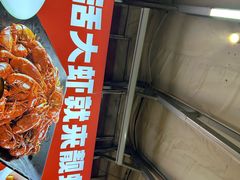 -靓虾二哥·龙虾馆(大塘总店)