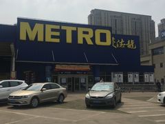 -麦德龙(张家港店)