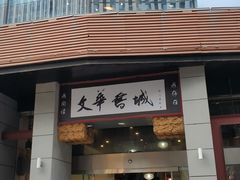 门面-蔡林记(汉街店)
