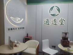 -通透堂中医·精准推拿(旗舰店)