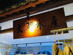 门面-二十八里太湖船菜(吉祥路店)