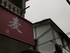 -王氏烧麦大骨汤水饺