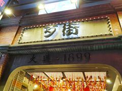 -歹街(金成店)