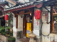 -二哥米线 丽江店
