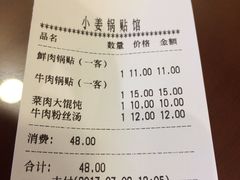 -小姜锅贴(凤凰街店)